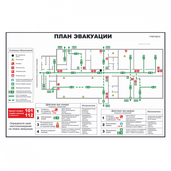 План эвакуации на бумаге