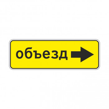 6.18.2 Направление объезда