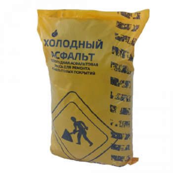 Холодный асфальт в мешках 50 кг