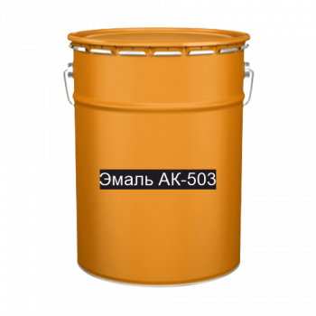 Краска дорожно-разметочная АК-503 оранжевая