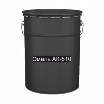 Краска для дорожной разметки Эмаль АК-510 черная