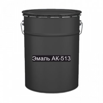 Краска для дорожной разметки Эмаль АК-513 черная